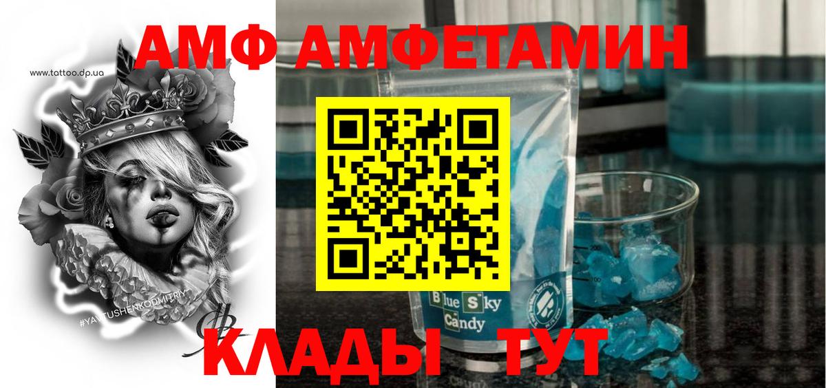 Амфетамин Premium  Amphetamine  Лесной  Амфетамин  Вход с VPN 