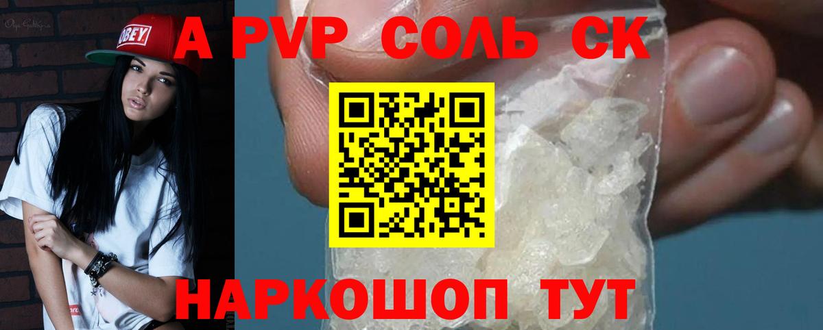 Alpha PVP мука Лесной