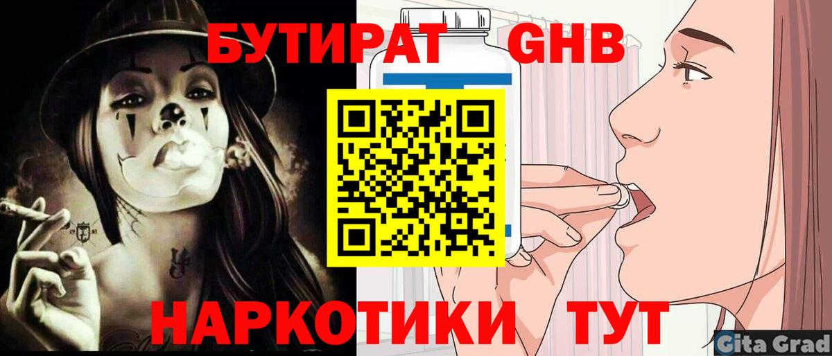 Лесной  Бутират оксибутират  Бутират  Вход с VPN 