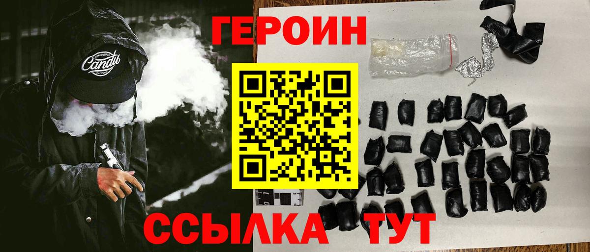 ГЕРОИН  Вход с VPN  Лесной  ГЕРОИН белый 