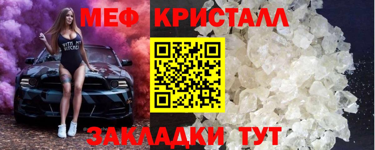 Меф мука Лесной