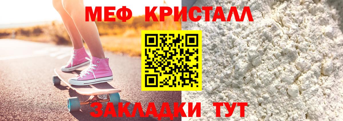 МЕФ mephedrone  Вход с VPN  Меф  МЕФ мука  где можно купить   Лесной 